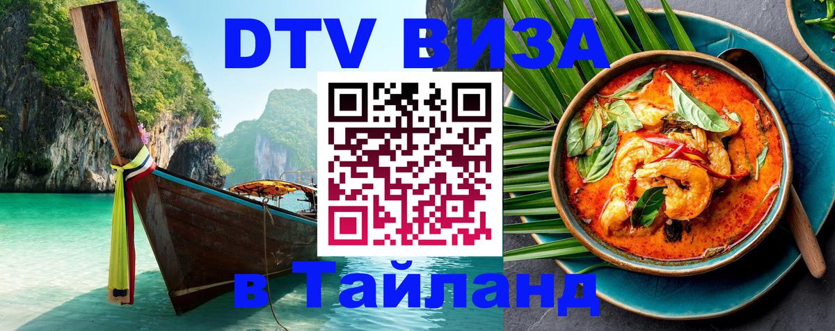 Цены на DTV визу в Таиланд — пакеты услуг, достаточно даже паспорта - 03.10.2025 