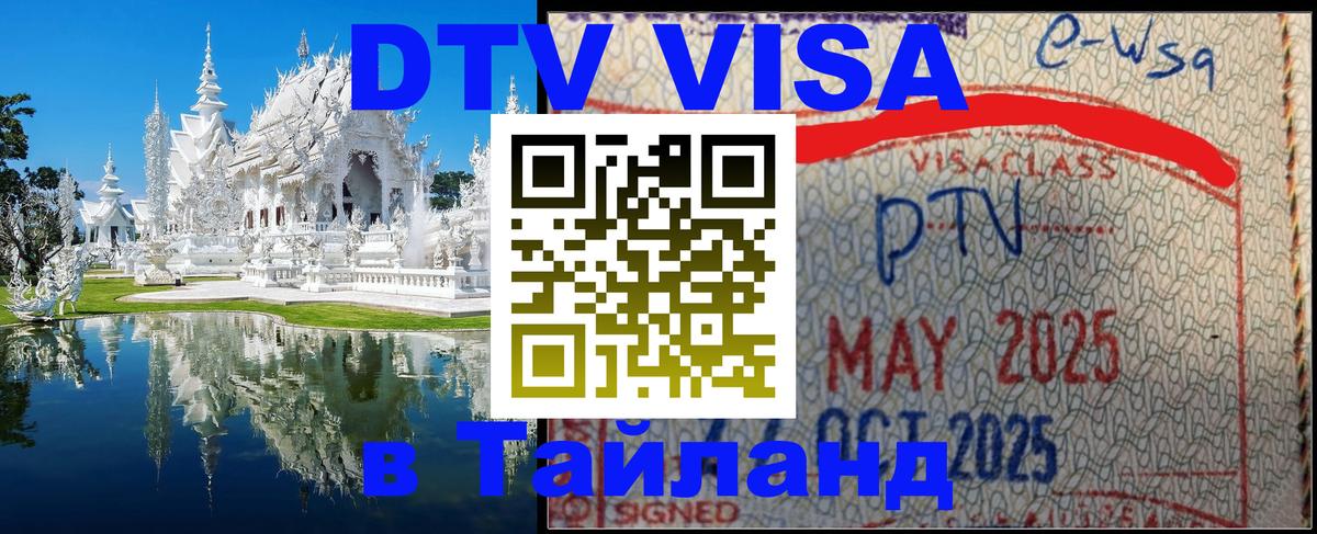 Виза ДТВ на 5 лет в Тайланд Лиссабон 